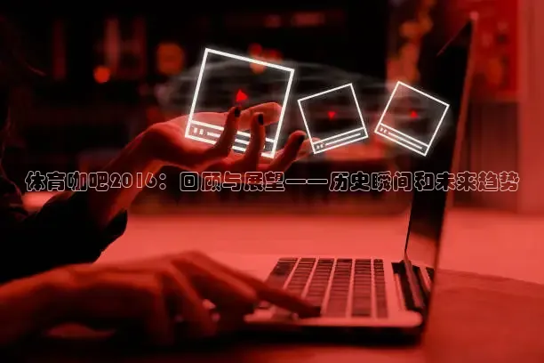 nba蜘蛛免费直播